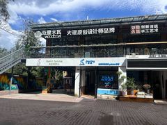 -大理床单厂艺术区