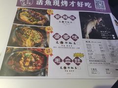 -马邦子·紫苏烤鱼(恒隆广场店)