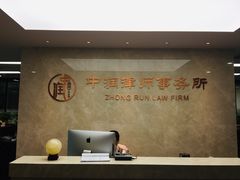 -北京市中润律师事务所