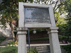-草庵摩尼教遗址公园
