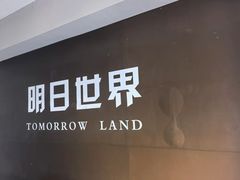 -明日世界密室轰趴·剧本桌游·箭馆团建(国贸店)
