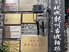-乾州古城