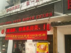 -小凤庭·地道湖北菜武昌鱼·铫子藕汤(黄鹤楼店)