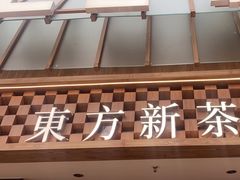 -霸王茶姬(正佳广场店)