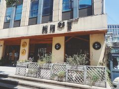 门面-炖物24章·顺时轻养茶(杭州大厦店)