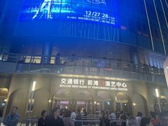 -交通银行前滩31演艺中心
