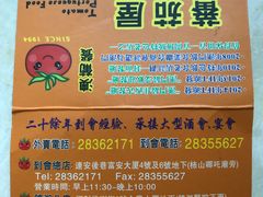 -番茄屋葡式美食(总店)