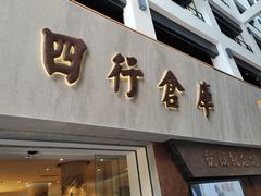 -上海四行仓库抗战纪念馆