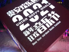-贵安欢乐世界