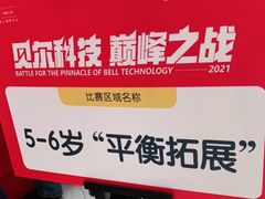 -贝尔机器人编程中心(西京店)