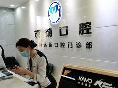 -茂菊口腔连锁(浦东南路店)