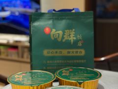 -粤·向群饭店(麓景路店)