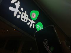 -牛油果大师寿司(瑞景店)