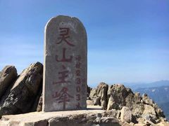 -灵山