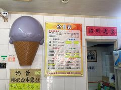 -成裕雪糕店(士多店)