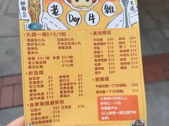 -老day牛杂(官也街总店)
