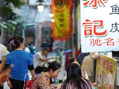 等位区-陈添記·祖傳爽鱼皮·西关老字号(广州首店)