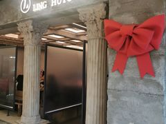 -玲婧胡同·生日蛋糕·餐厅(嘉里城店)