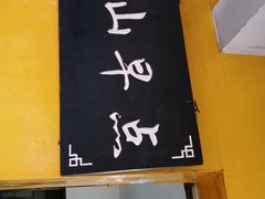-文山荷鲜居(翠湖店)