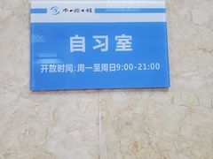 -南山图书馆(常兴路店)