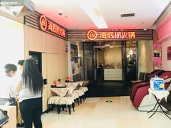 -海底捞火锅(连城广场店)