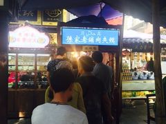 -毅祥斋老孙家泡馍(北院门鼓楼店)