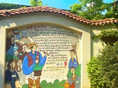 -熙古里艺术村