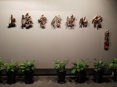 -上海电信博物馆