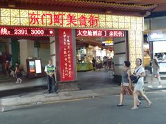 -东门小吃街