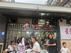-星鸿社重庆老火锅