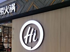 -海底捞火锅(万科广场店)