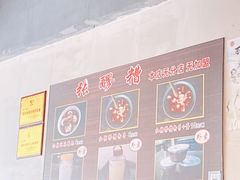 -张醪糟(街子店)