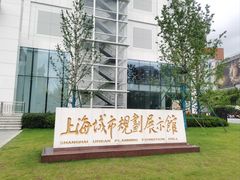 -上海城市规划展示馆