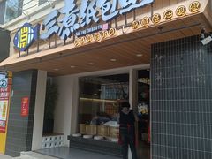 -三煮纸包鱼(青岛总店)