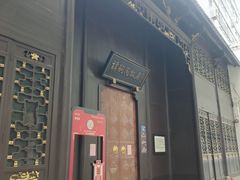 门面-谭嗣同故居