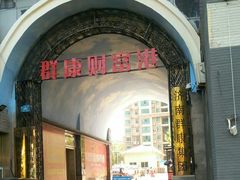 门面-董立兵烤鸭店(山大路店)