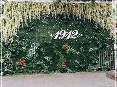 -1912街区