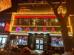 -好吃再来大饼熏肉(胜利北路店)