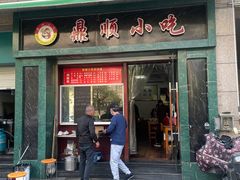 -鼎顺小吃(吴山名楼店)