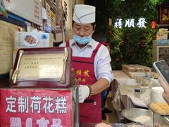 -定胜糕小店-蒋顺发