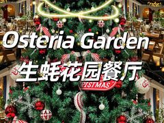 -Osteria Garden 生蚝花园餐厅(原进贤路店)