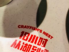 -龙巢盱眙龙虾·牛蛙·烧烤宵夜(八卦岭店)