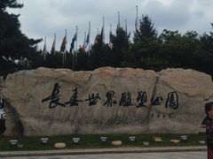 -长春世界雕塑园冰雪艺术天地