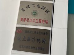 -贵都邻里中心