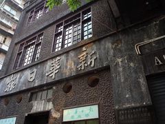 -新华日报营业部旧址