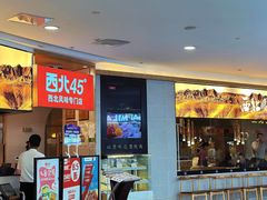 -西北45°(世茂广场店)