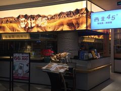 门面-西北45°(世茂广场店)