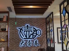 -大壶春生煎(四川中路店)
