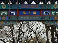 -北京国子监胡同