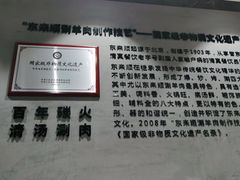 -东来顺饭庄(apm总店)